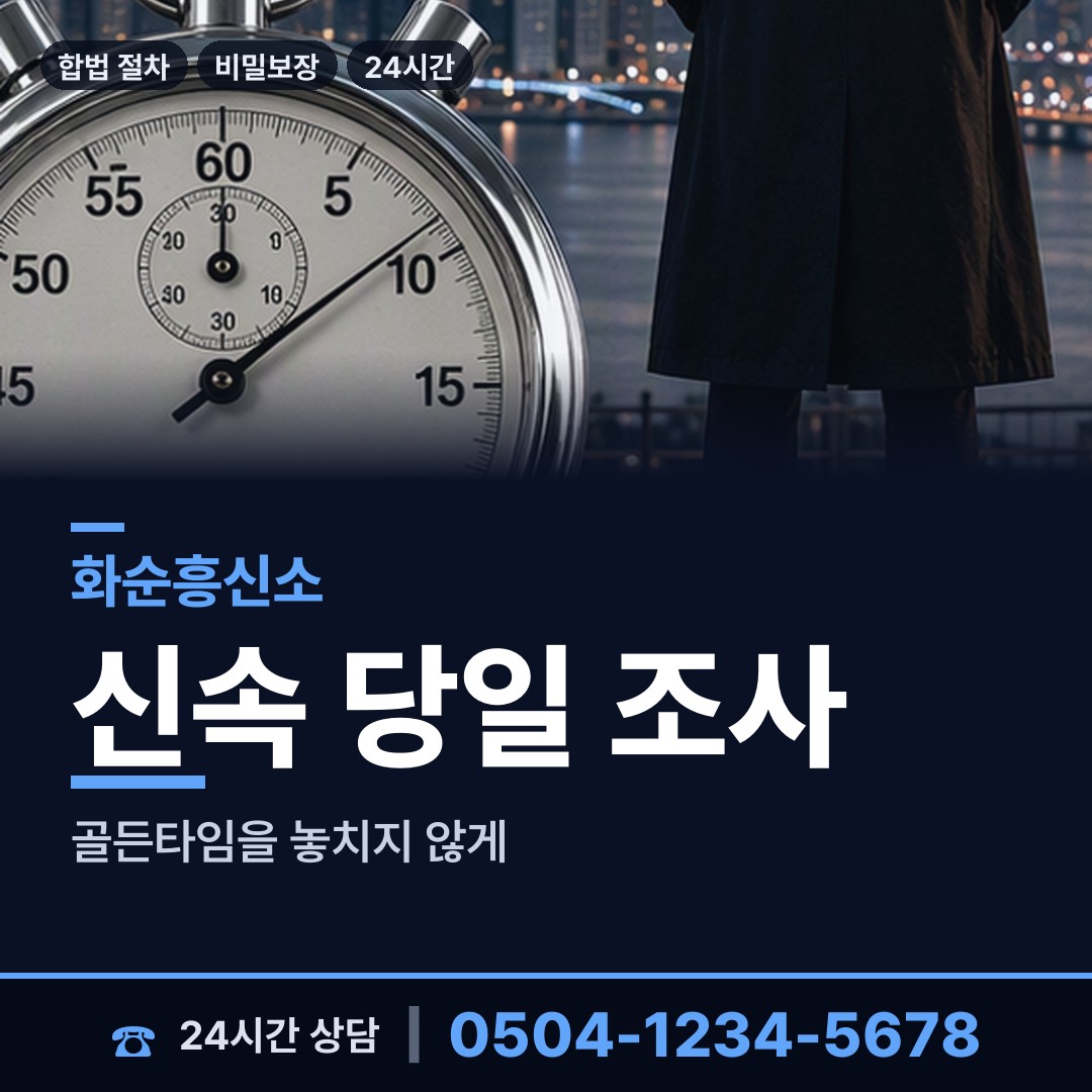화순 한천면영외출장소 양육권조사 상담 안내
