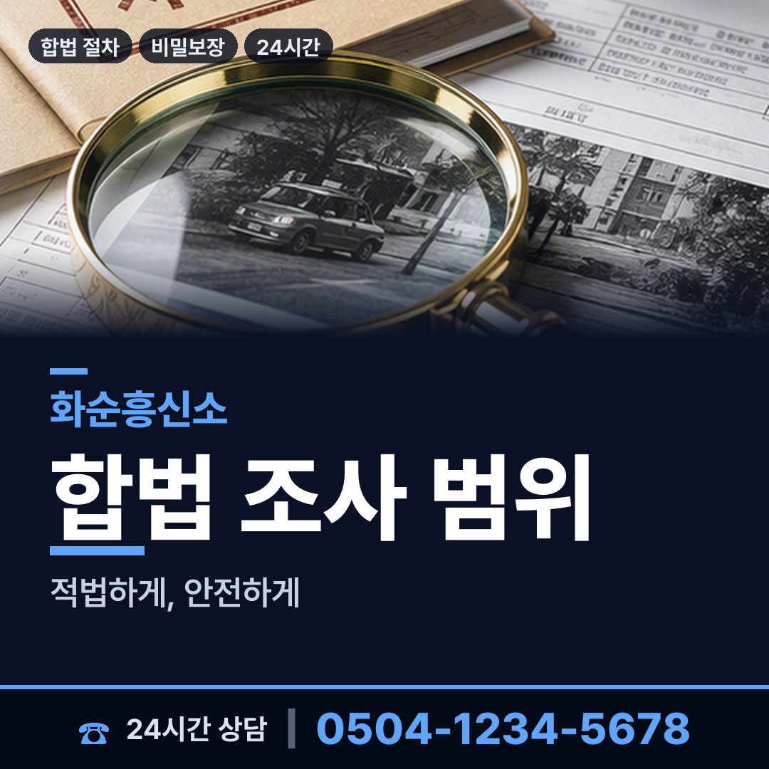 화순 한천면영외출장소 상견례전조사 상담 안내