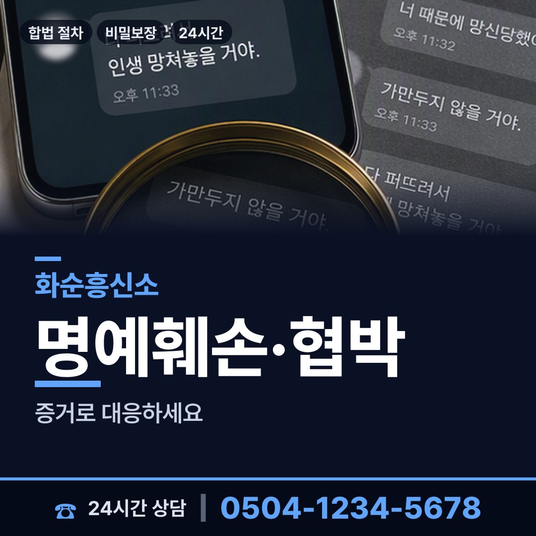화순 한천면영외출장소 긴급조사 상담 안내