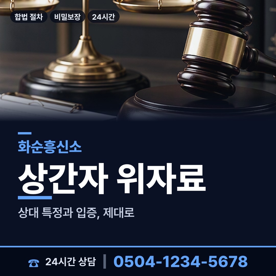 화순 한천면영외출장소 사설탐정 상담 안내