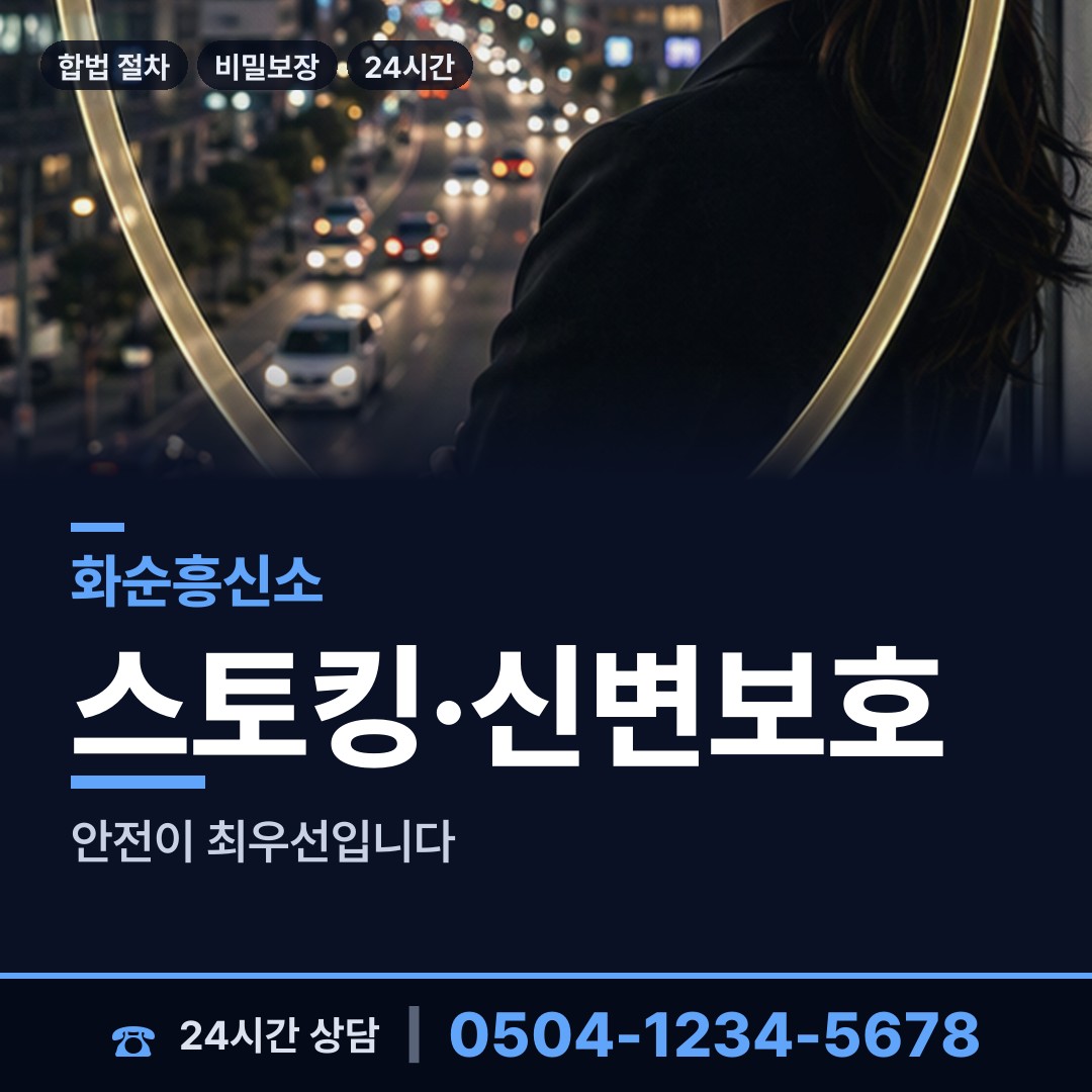 화순 한천면영외출장소 상간남증거 상담 안내