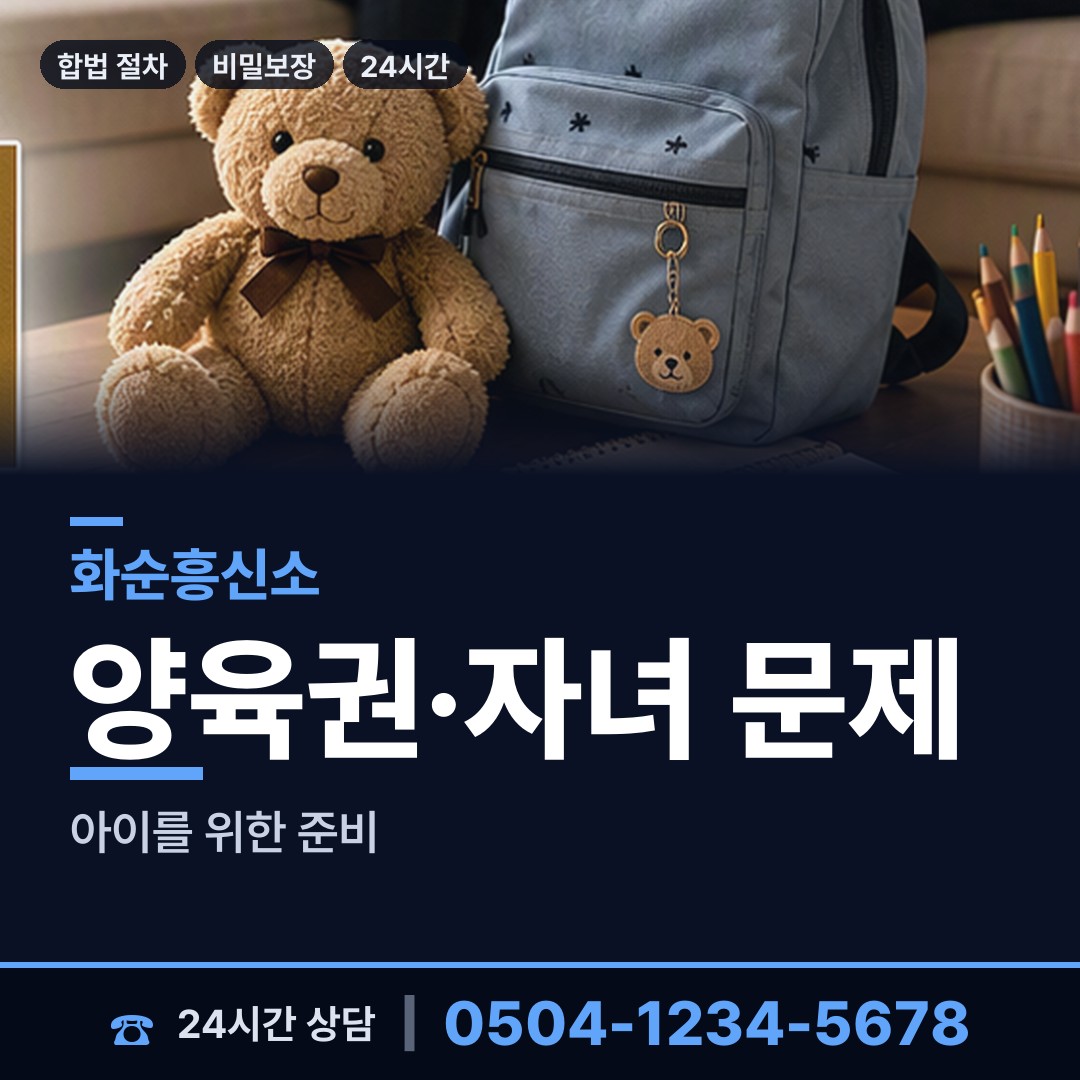 화순 한천면영외출장소 탐정사무소 상담 안내